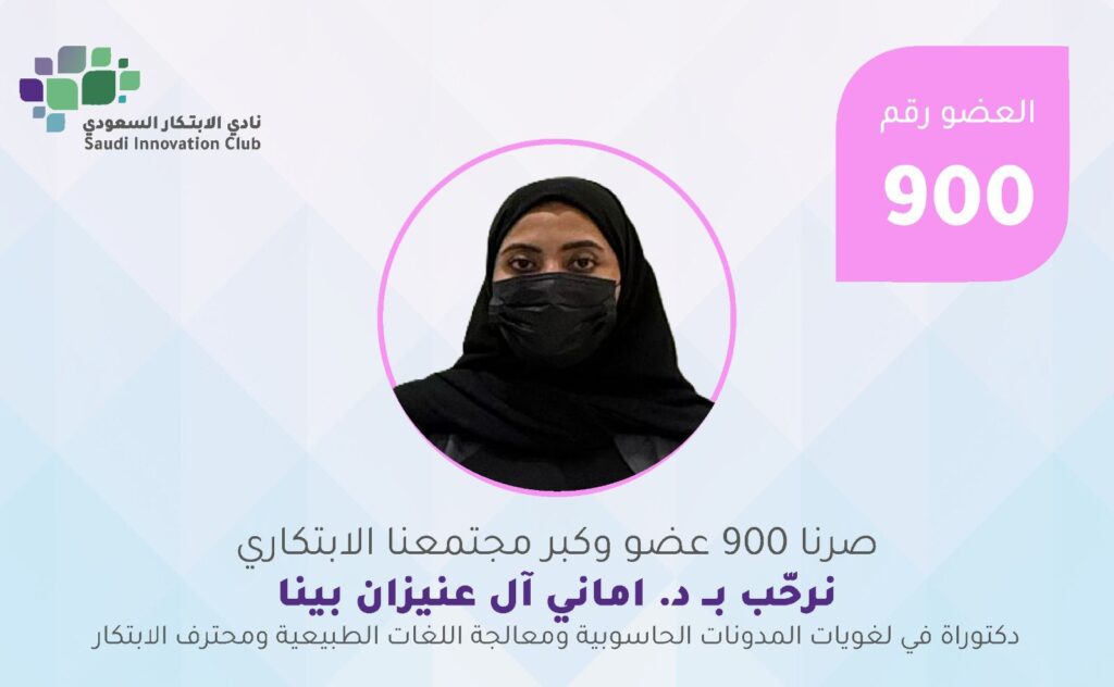 العضو رقم 900 شرفنا