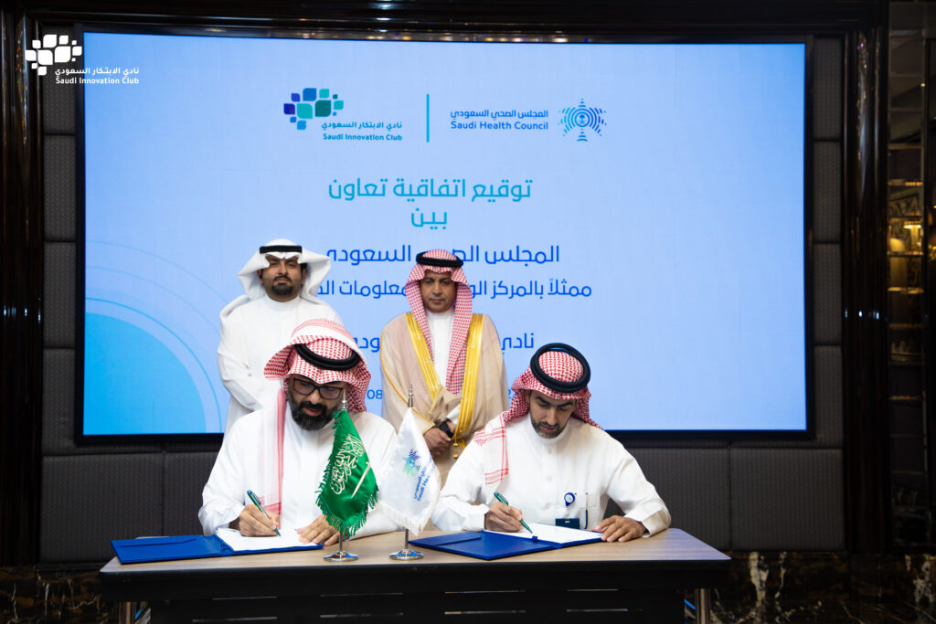 المجلس الصحي السعودي يوقع اتفاقية تعاون مع نادي الابتكار السعودي