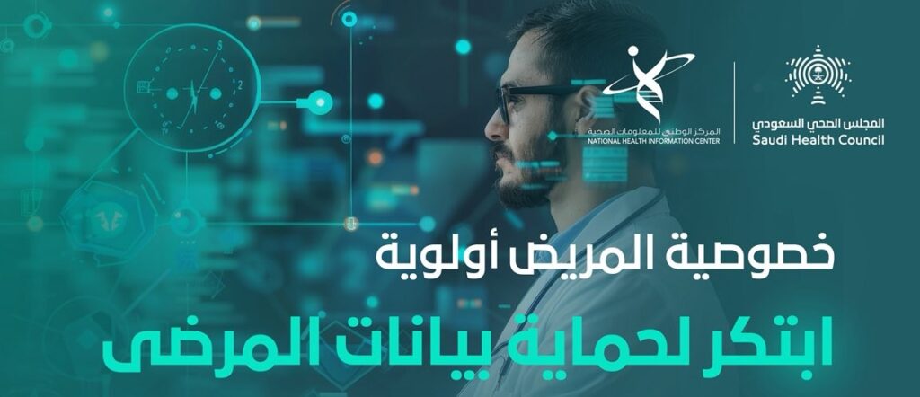 نادي الابتكار السعودي شربك نجاح مع المركز الوطني للمعلومات الصحية