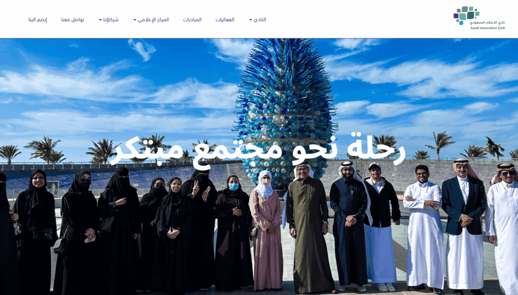 تدشين الموقع الالكتروني للنادي (https://www.sic.org.sa)