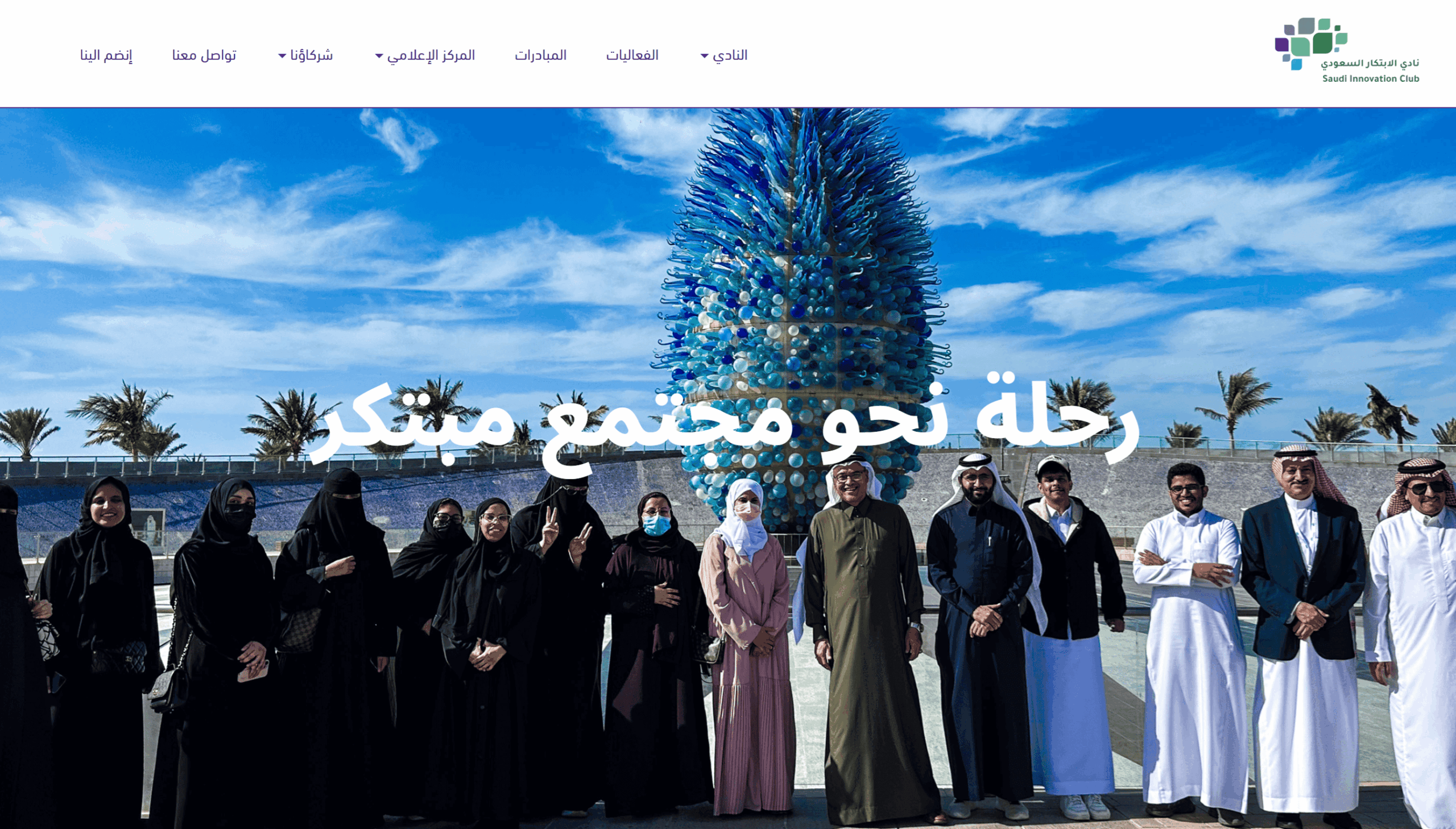 تدشين الموقع الالكتروني للنادي (https://www.sic.org.sa)
