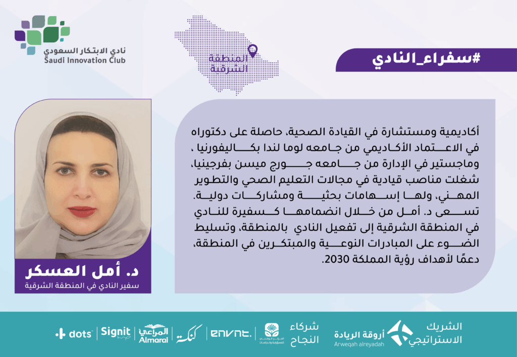 سفير جديد للنادي في المنطقة الشرقية
