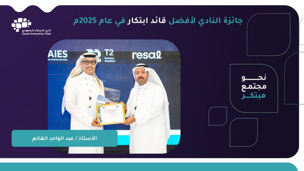 جائزة افضل قائد ابتكار