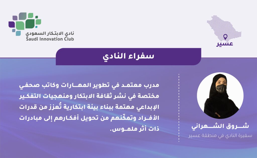 سفيرنا الجديد في منطقة عسير