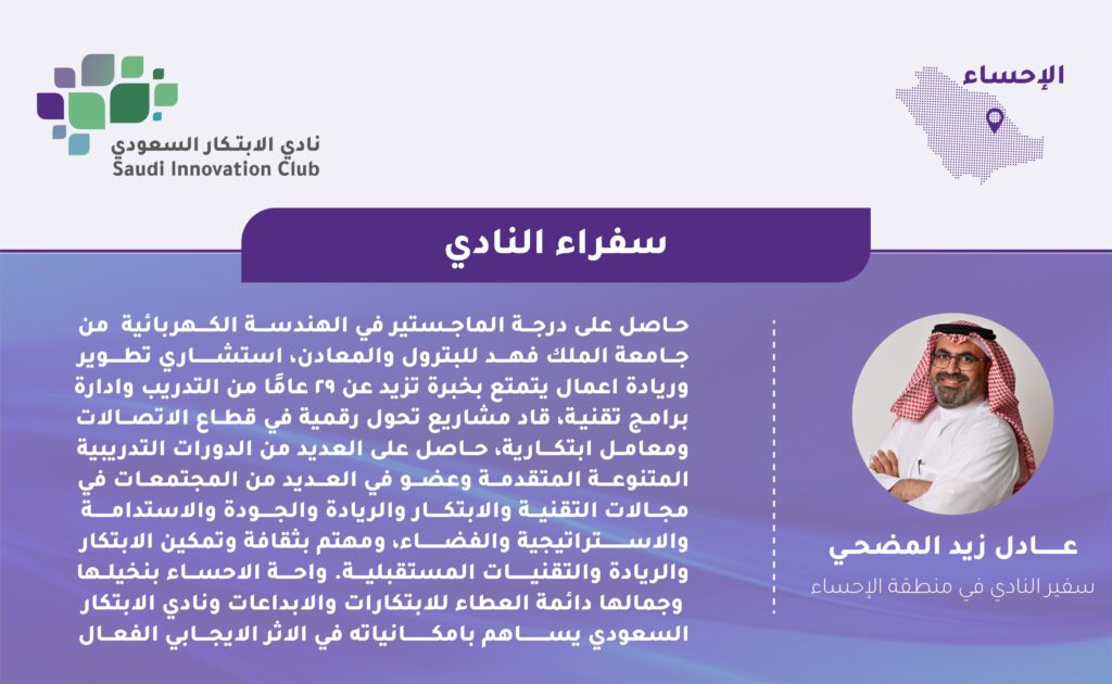 سفيرنا الجديد في محافظة الاحساء