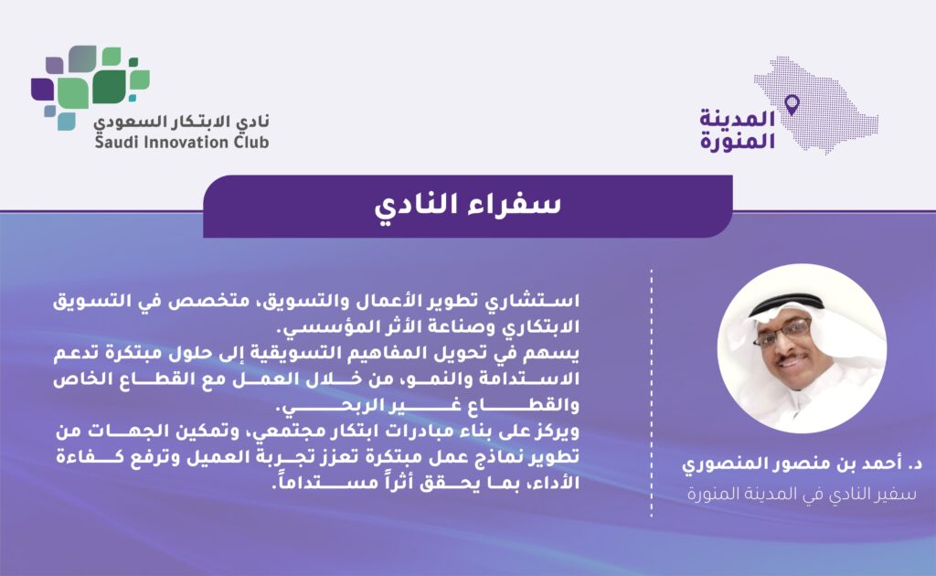 سفيرنا الجديد في منطقة المدينة المنورة