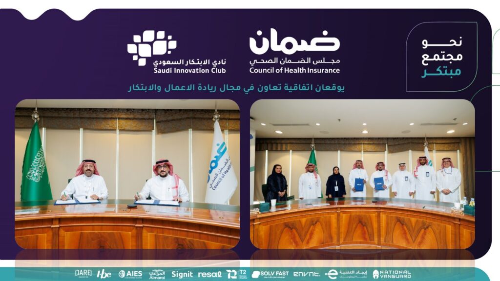 توقيع اتفاقية تعاون مع مجلس الضمان الصحي